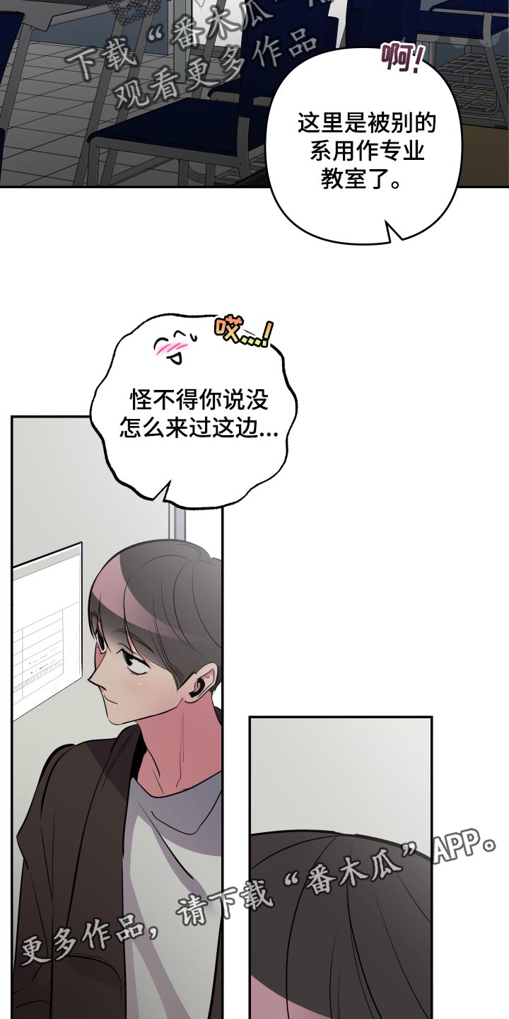 密友称齐达内或愿意接手拜仁漫画,第54章：【第二季】教室5图
