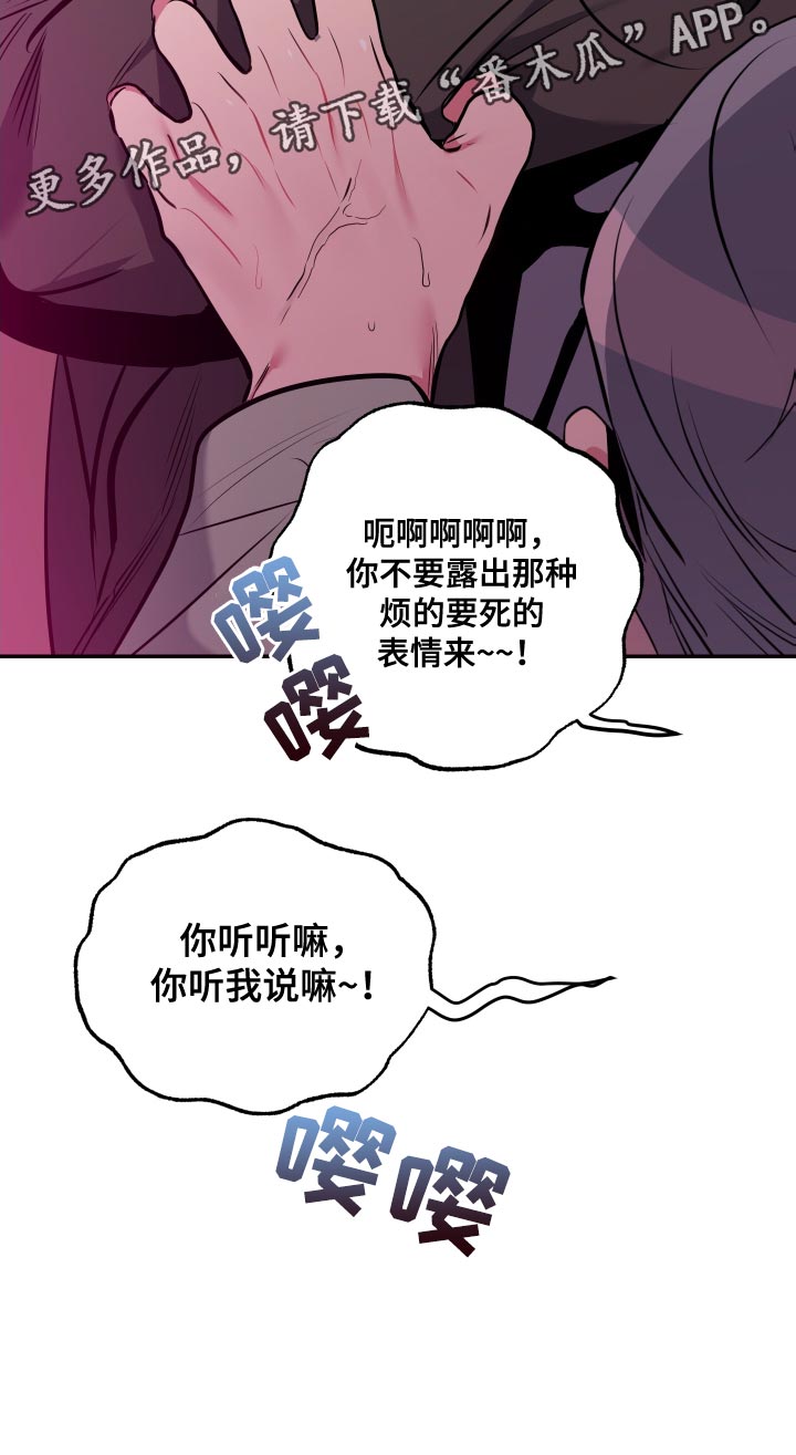 密友聊app安装漫画,第65章：【第二季】不要再推测了2图