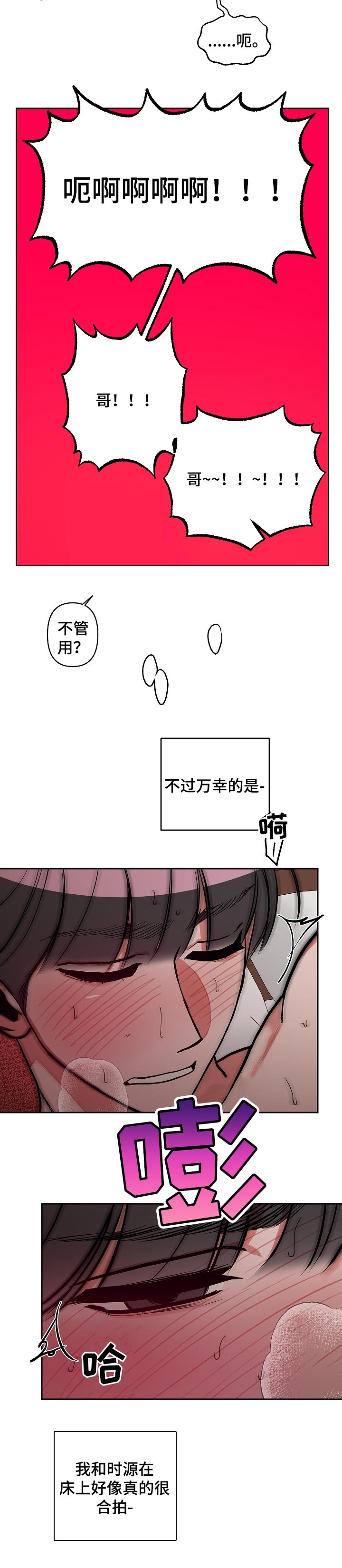 密友安医生漫画,第27章：合拍5图