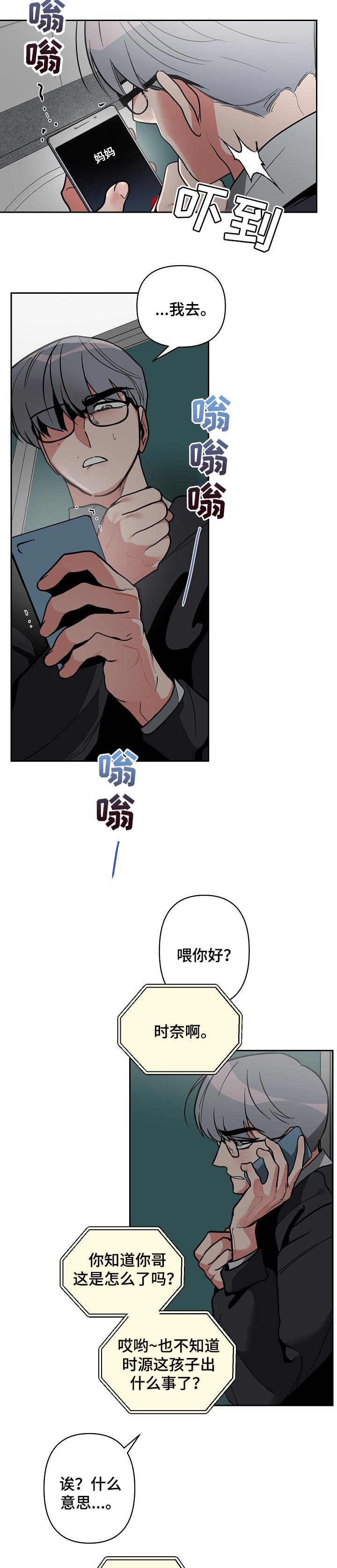 密友腾讯管家漫画,第33章：发怒2图
