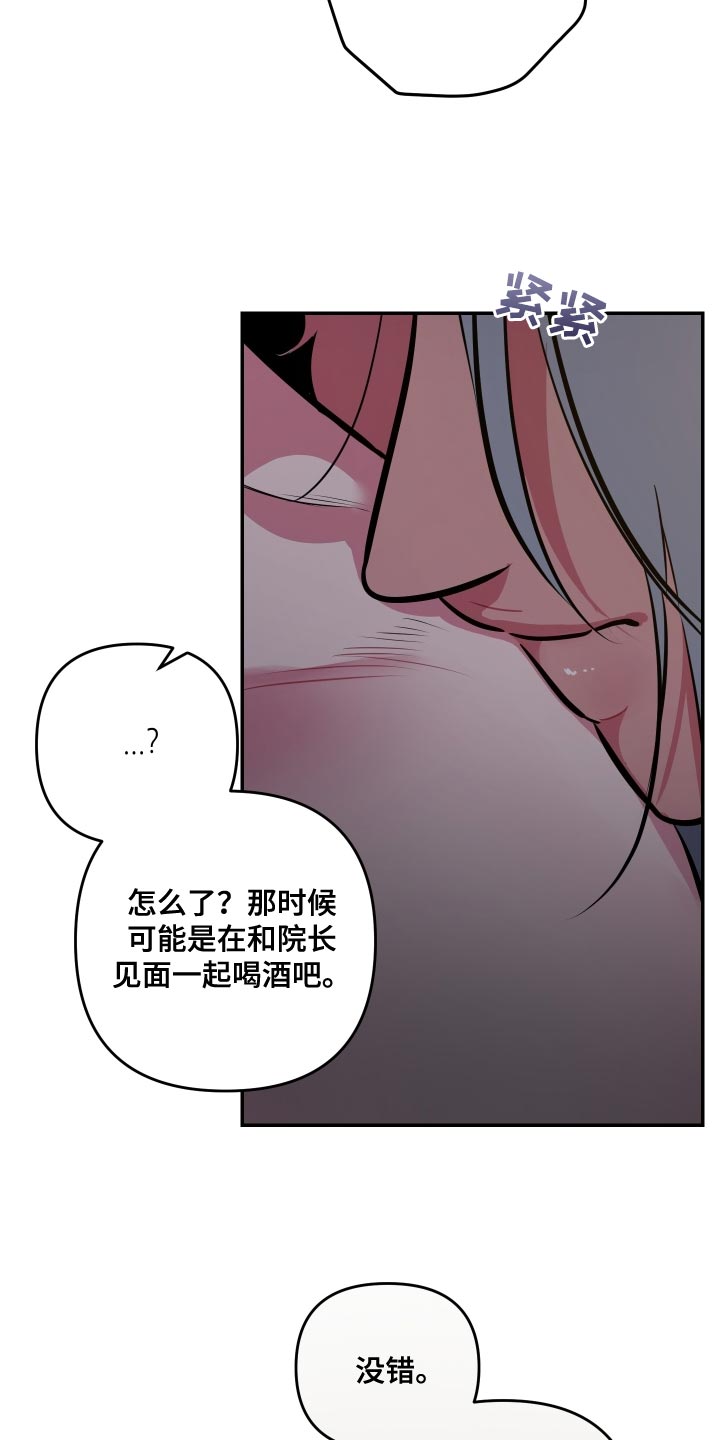 密友第37集漫画,第75章：【第二季】约定的人4图