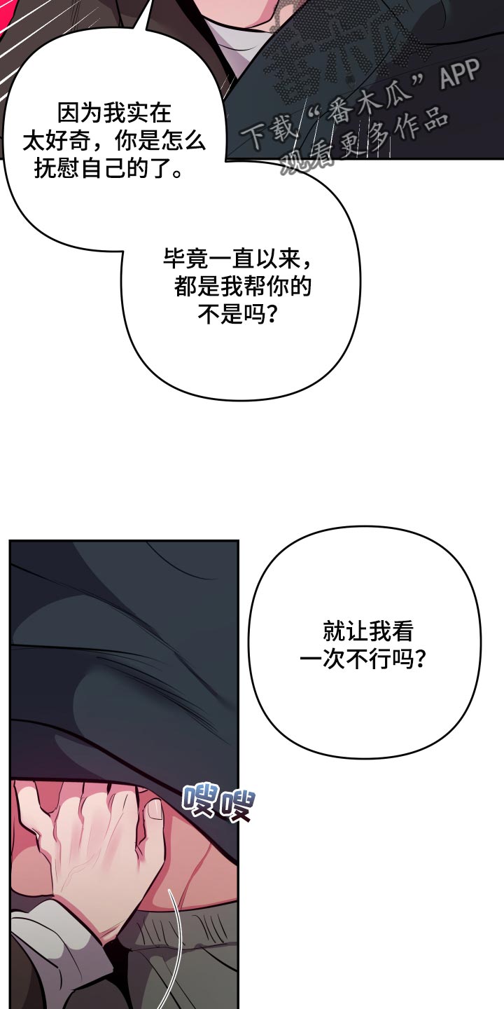 密友第一集漫画,第55章：【第二季】尝试1图