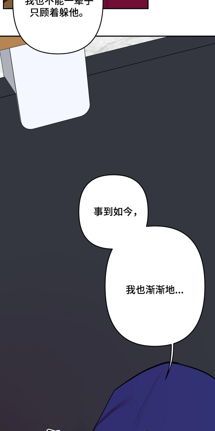 密友时刻需要对方同意吗漫画,第42章：【第二季】生气了2图
