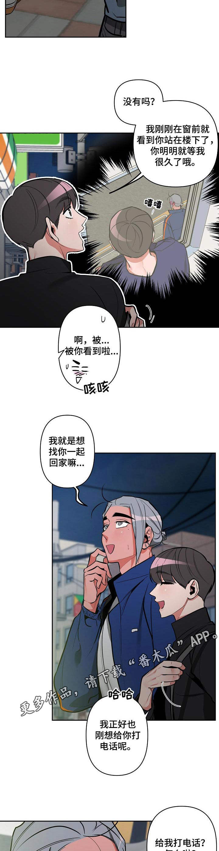 密友安医生漫画,第23章：表白5图