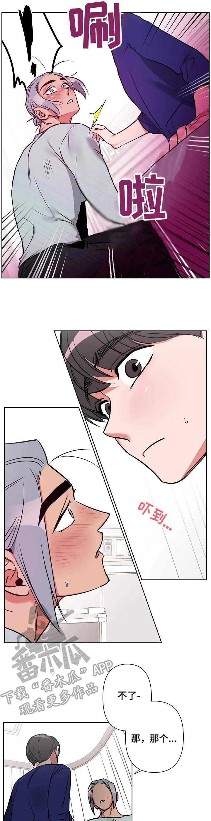 密友腾讯管家漫画,第2章： 理疗医生2图