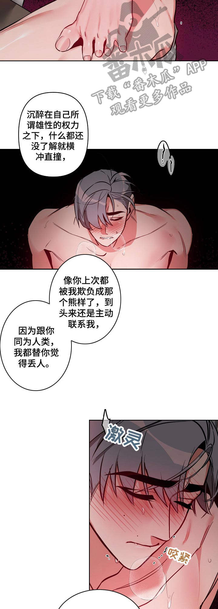 密友安医生漫画,第21章：听话2图