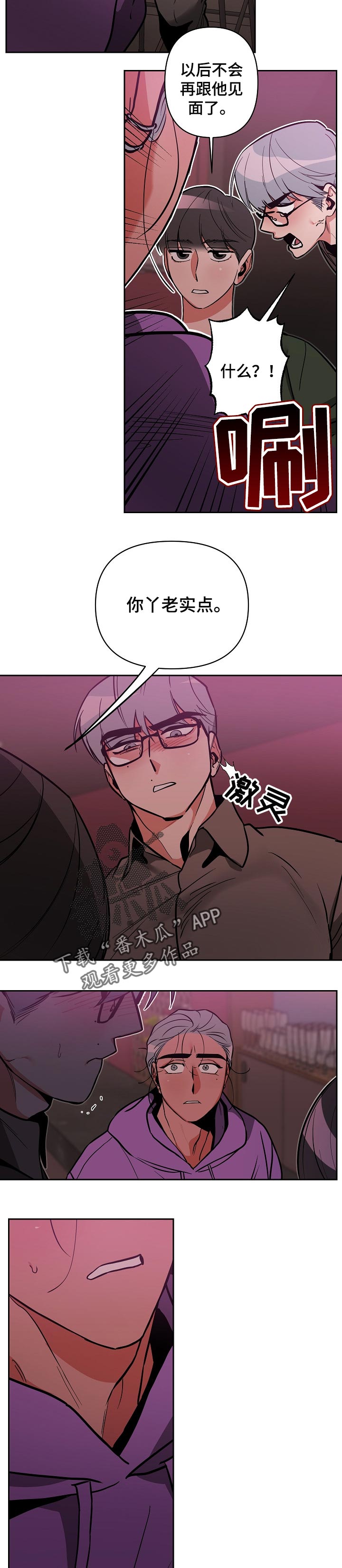 密友安医生漫画,第30章：很你一样的关系4图