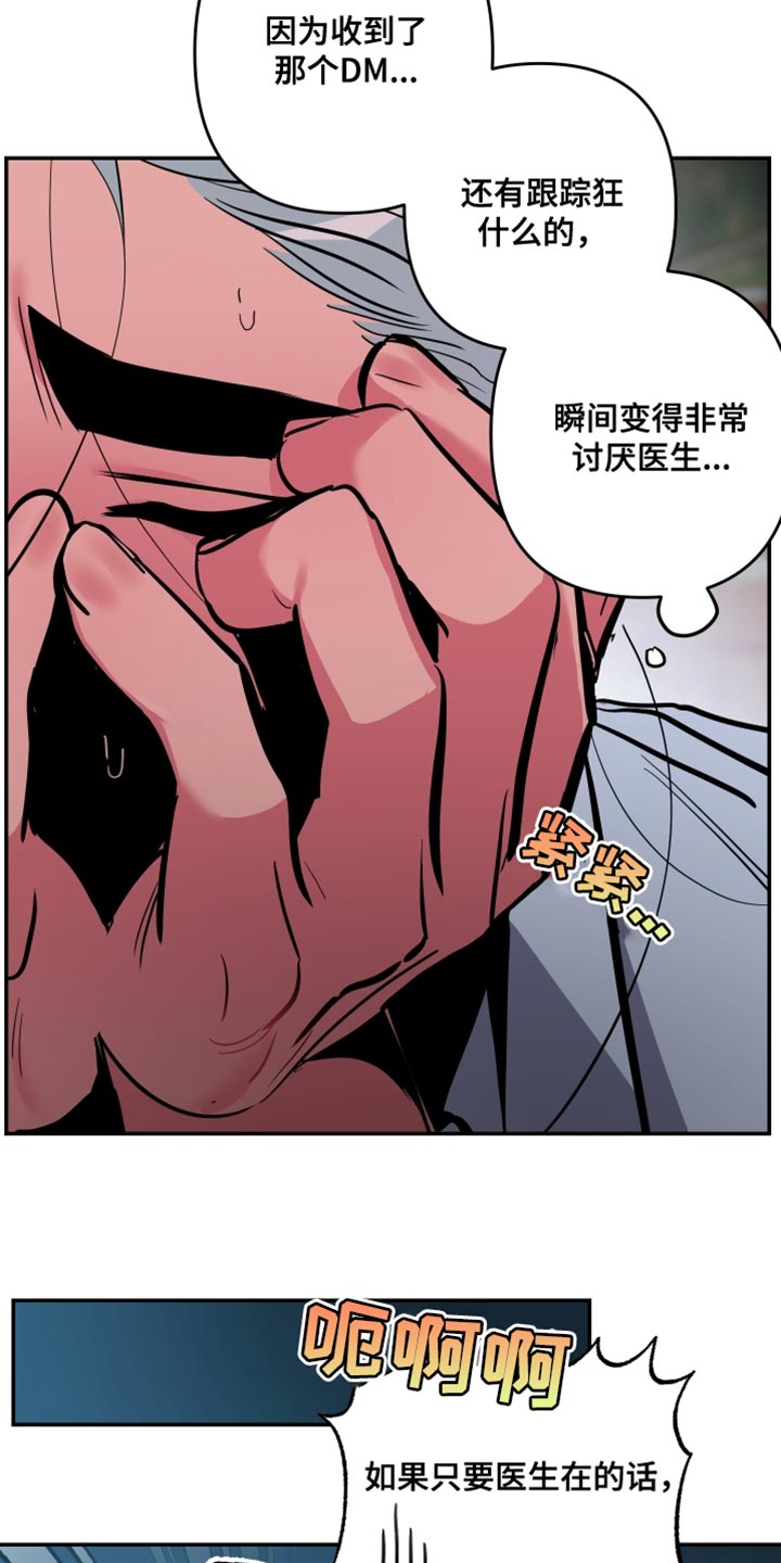 密友值漫画,第77章：【第二季】放弃4图