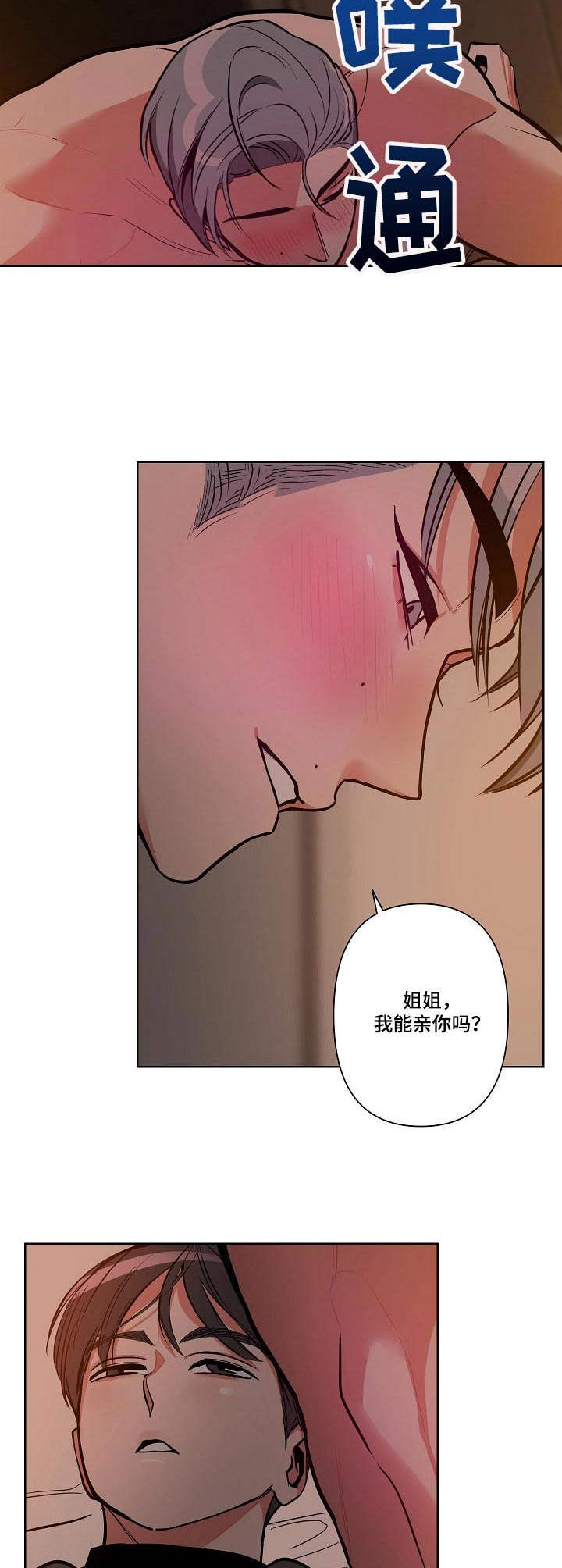 密友安医生漫画,第11章：不可理喻4图