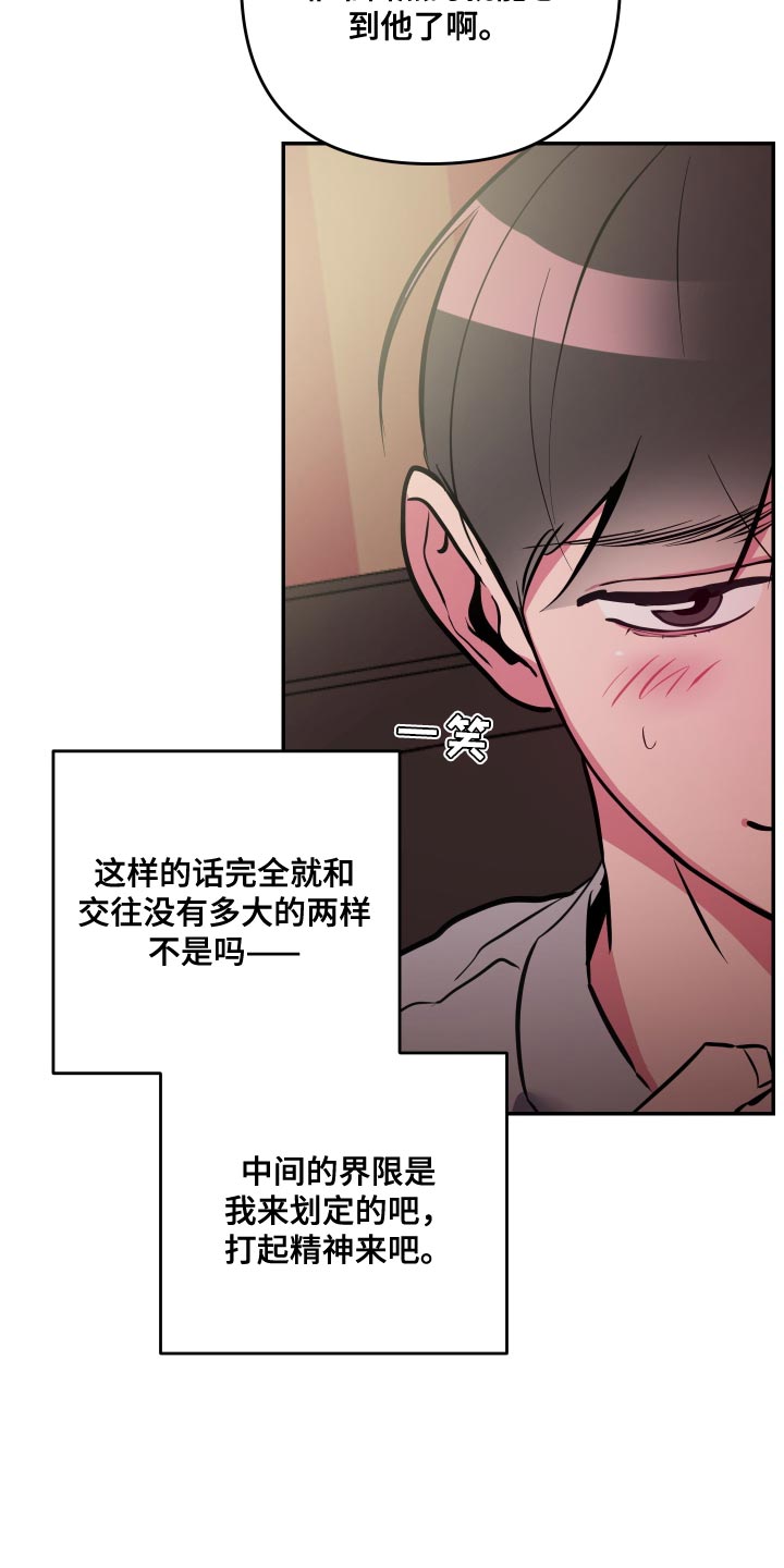 密友2漫画,第67章：【第二季】让人不满意1图