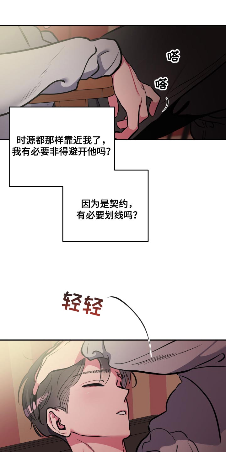 密友2漫画,第67章：【第二季】让人不满意3图