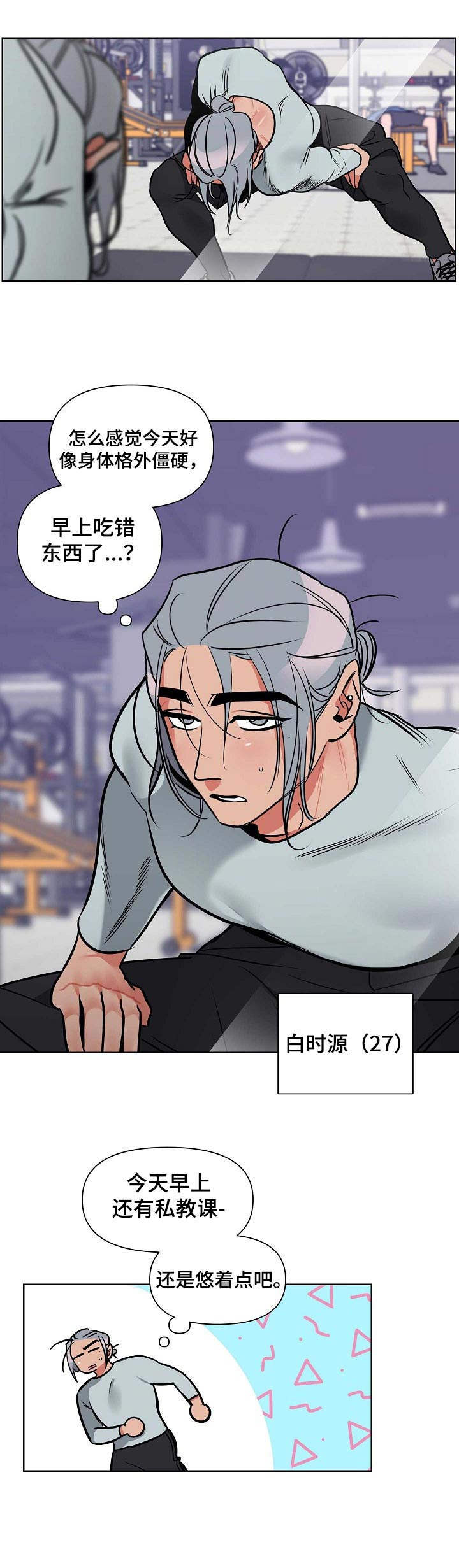 密友安医生漫画,第1章：受伤4图