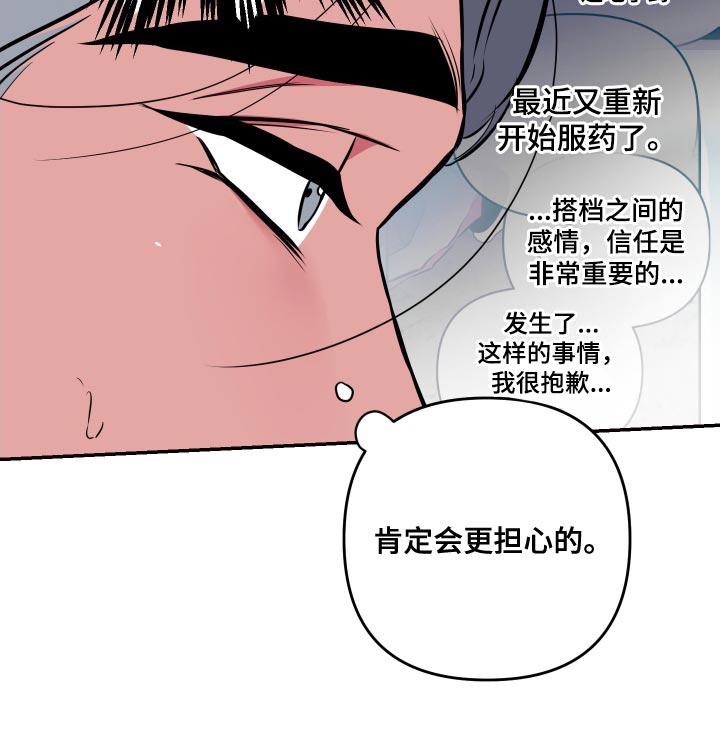密友怎么解除漫画,第64章：【第二季】担心4图