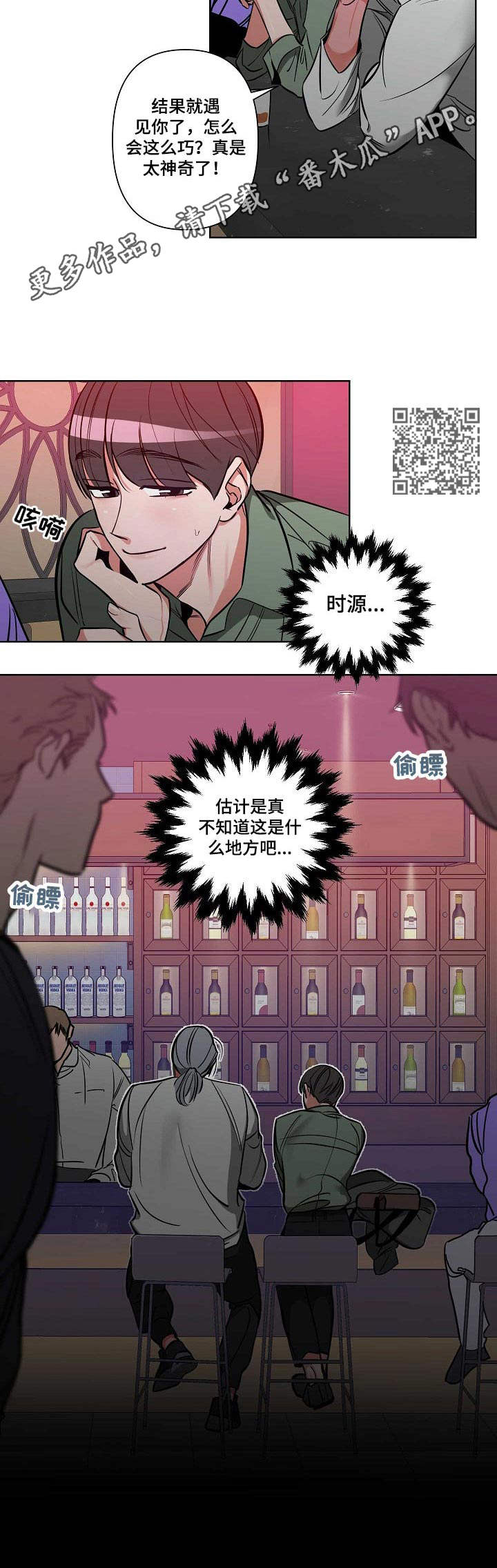 密友安医生漫画,第6章：喝一杯1图