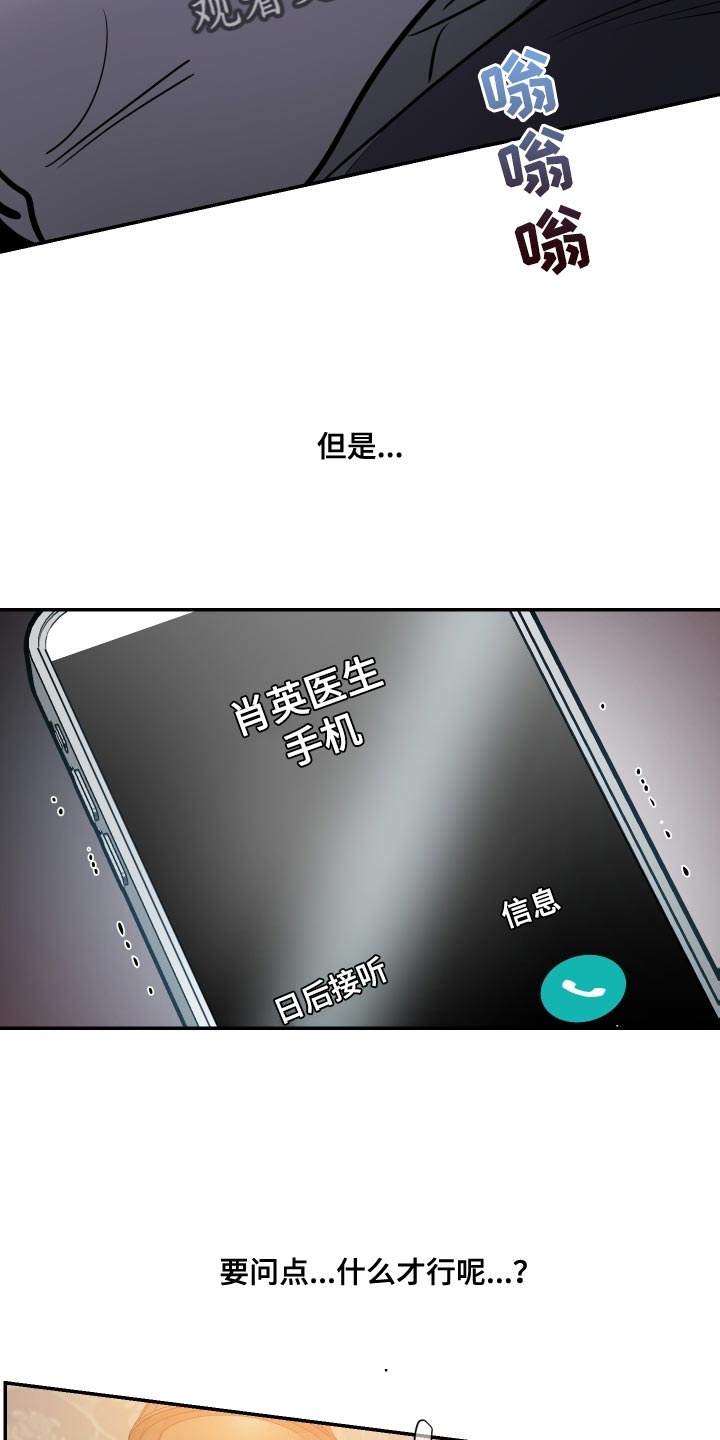 密友值漫画,第75章：【第二季】约定的人5图