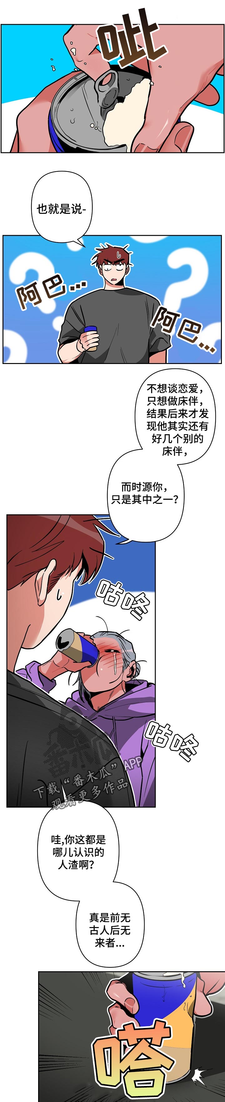 密友安医生漫画,第31章：胡作非为1图