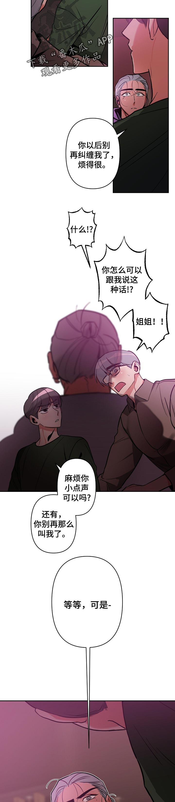 密友安医生漫画,第30章：很你一样的关系4图