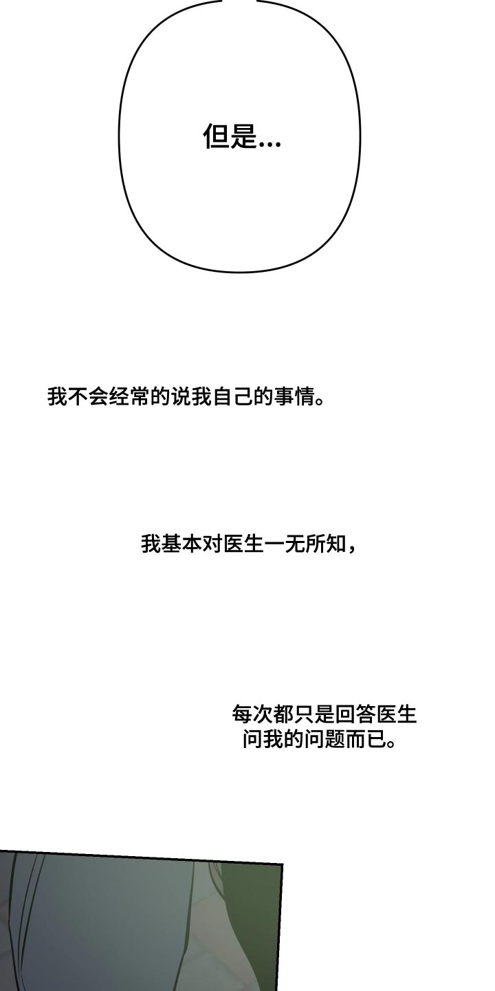 密友安医生漫画,第76章：【第二季】还是不要说了2图