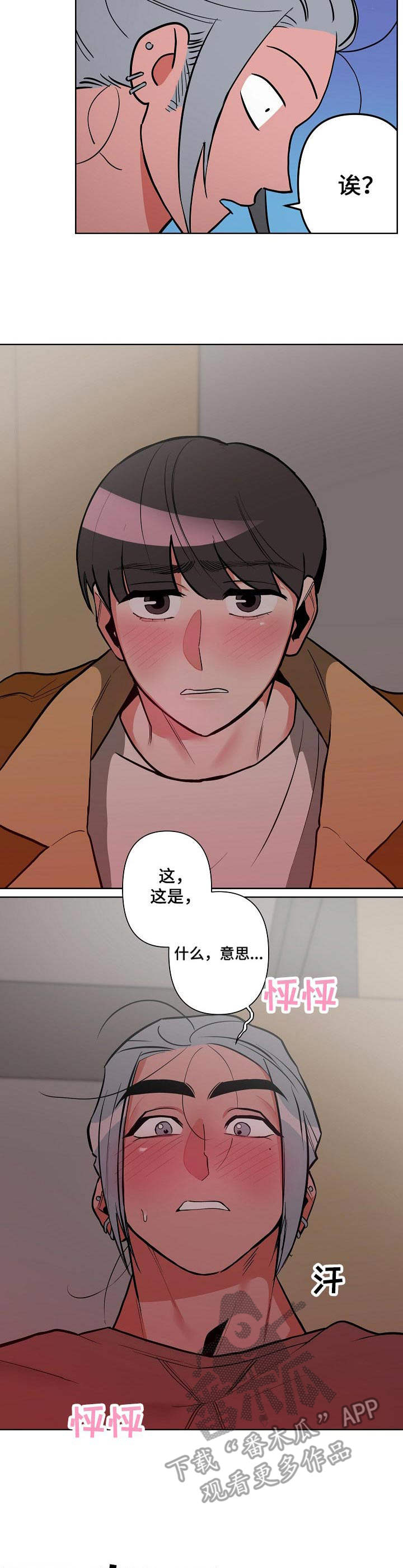 密友安医生漫画,第15章：忍不住2图