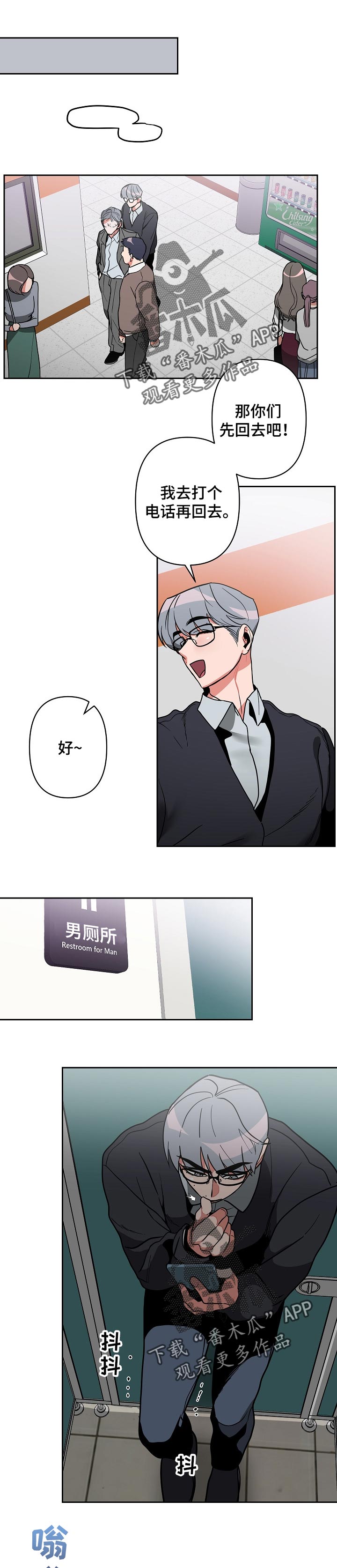 密友腾讯管家漫画,第33章：发怒1图