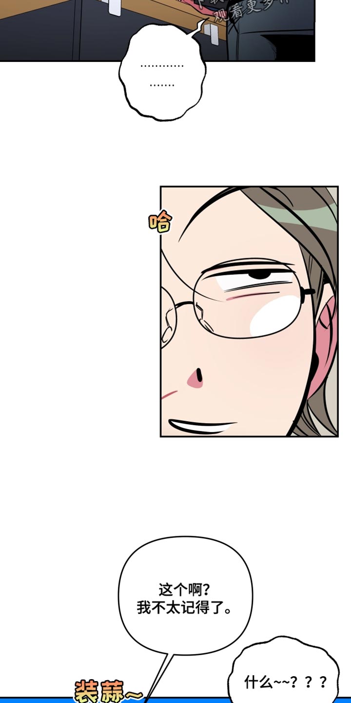 密友功能在哪里漫画,第77章：【第二季】放弃4图