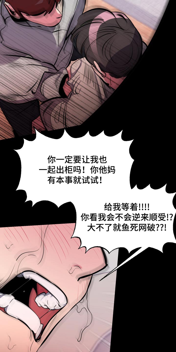 密友腾讯管家漫画,第59章：【第二季】你和那个家伙很像1图