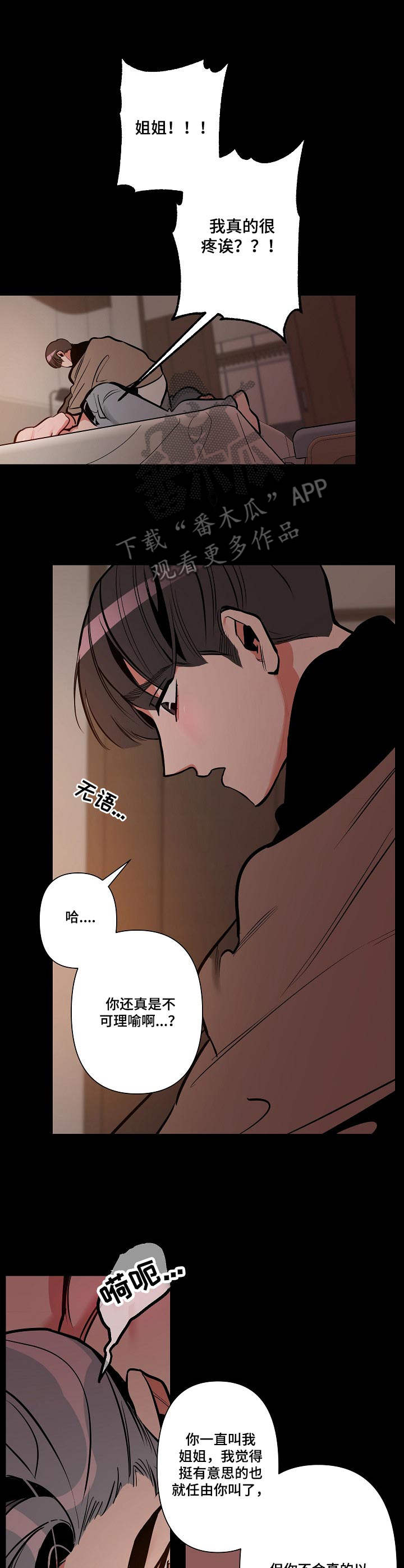 密友安医生漫画,第12章：惩罚4图