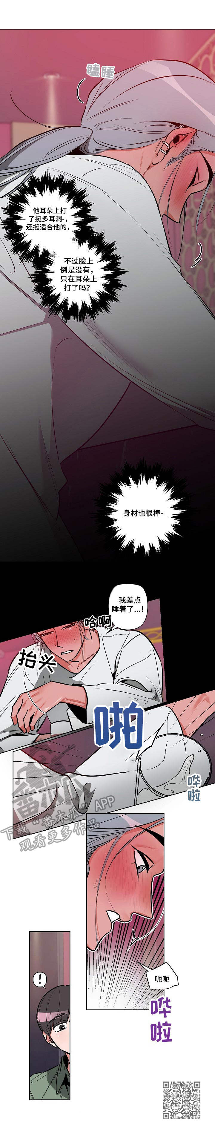 密友安医生漫画,第6章：喝一杯1图