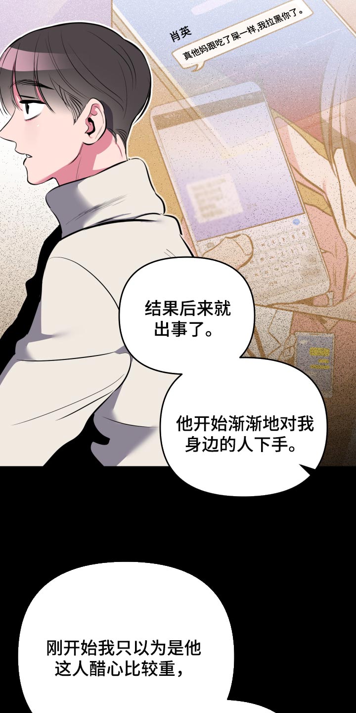 密友值怎么查看漫画,第59章：【第二季】你和那个家伙很像4图