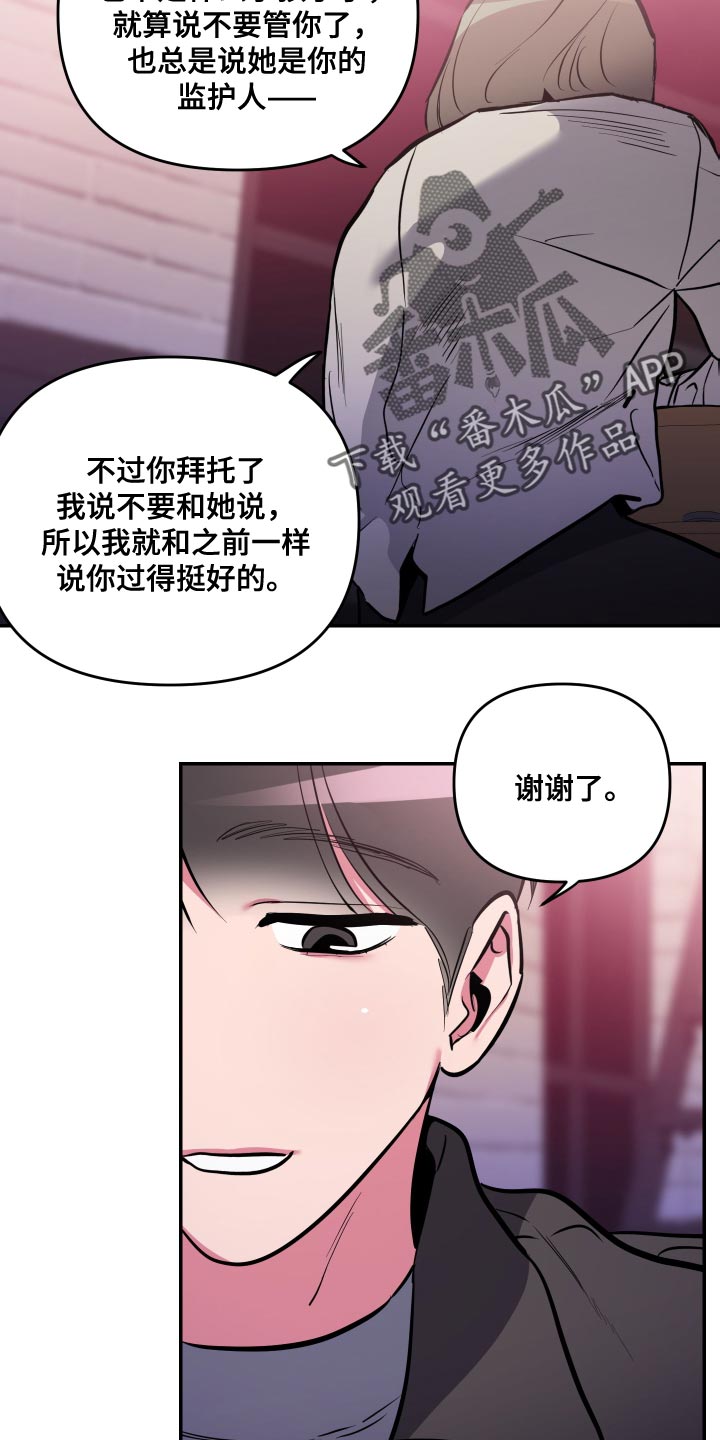 密友视频漫画,第66章：【第二季】谈恋爱的脸3图