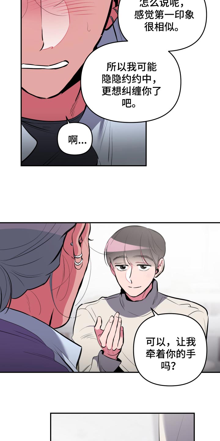 密友安医生漫画,第60章：【第二季】觉得很幸福4图