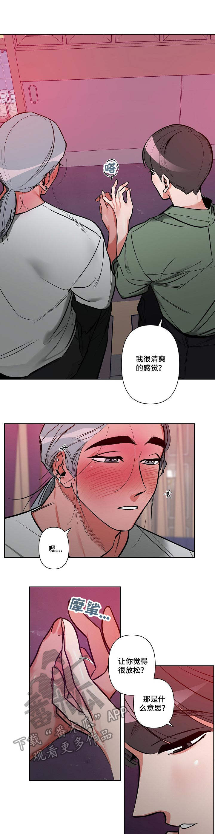 密友安医生漫画,第7章：心急2图