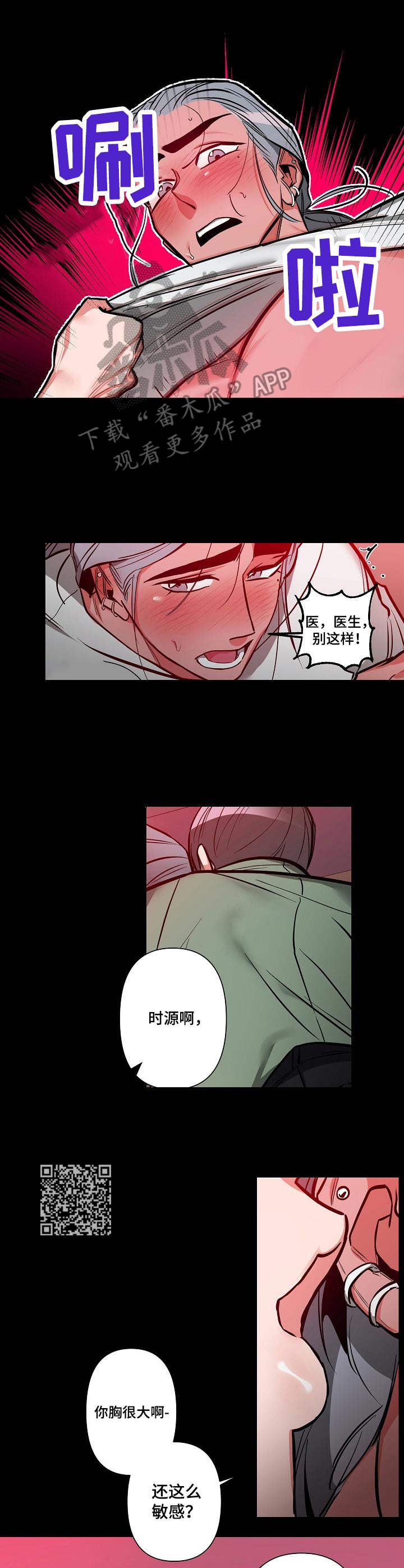 密友安医生漫画,第9章：胡思乱想1图