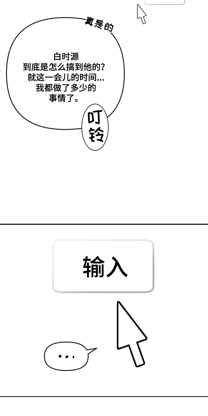 密友安医生漫画,第80章：【第二季】再玩会1图