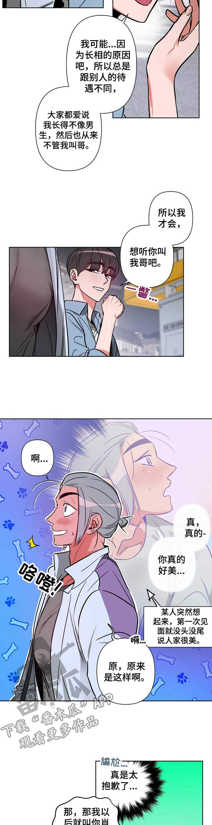 密友安医生漫画,第5章： 聚会2图