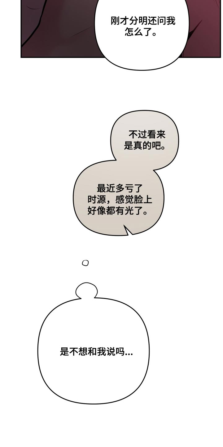密友2漫画,第75章：【第二季】约定的人1图