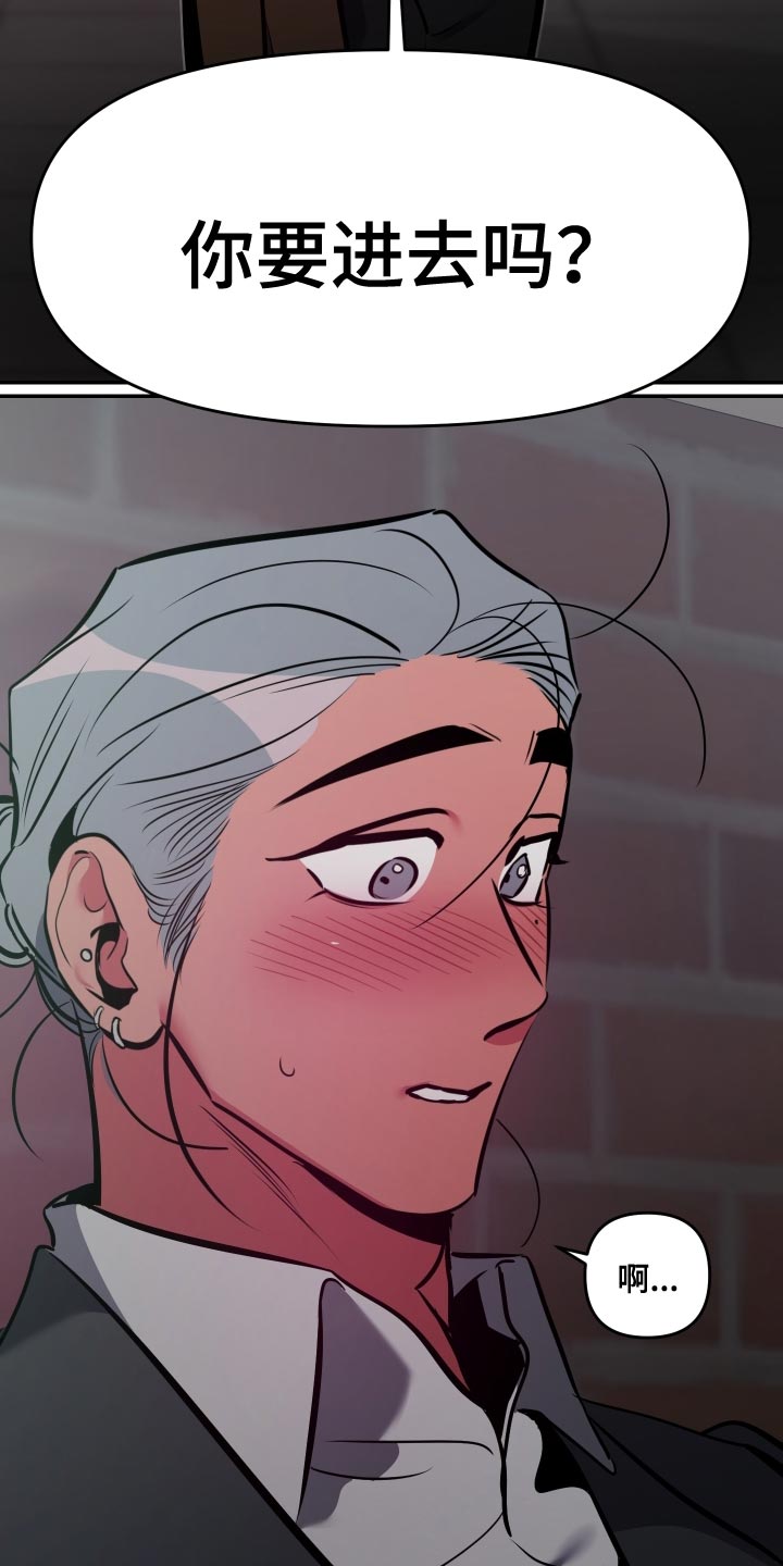 密友腾讯管家漫画,第73章：【第二季】越界了2图