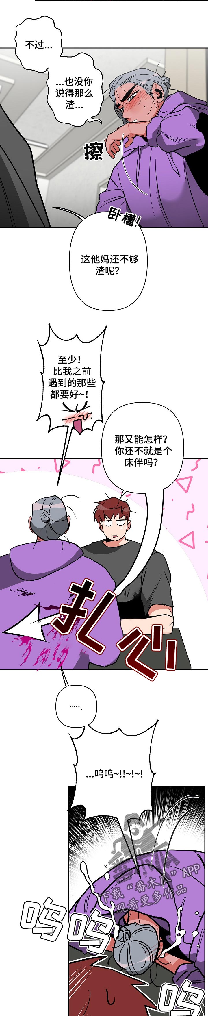密友安医生漫画,第31章：胡作非为2图