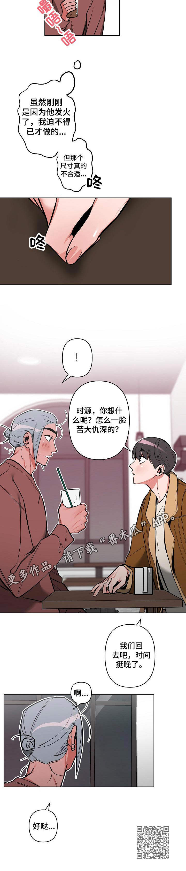 密友视频漫画,第19章：紧张5图
