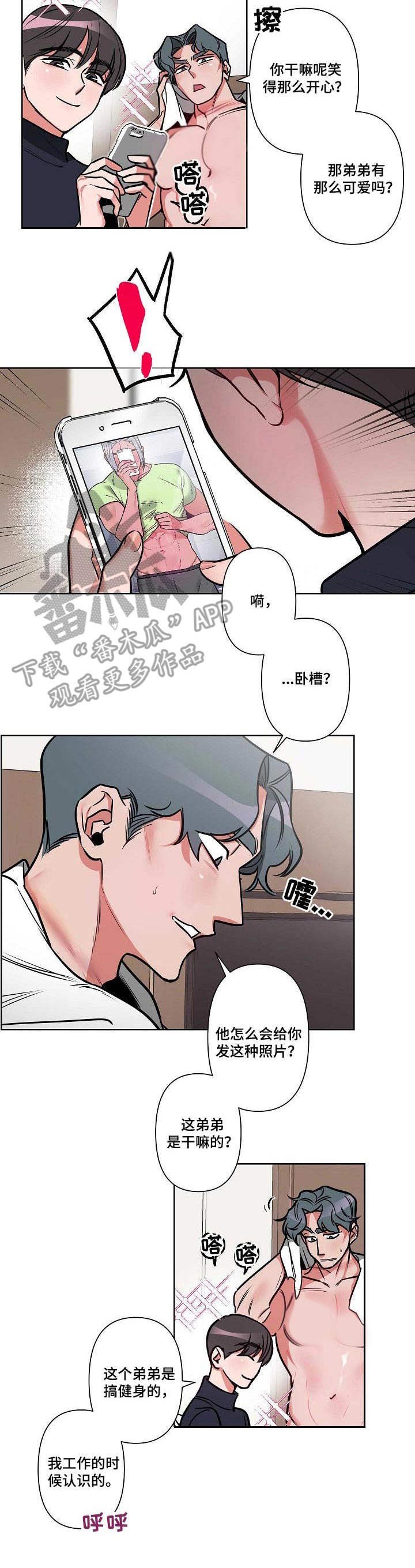 密友安医生漫画,第3章：说错话4图