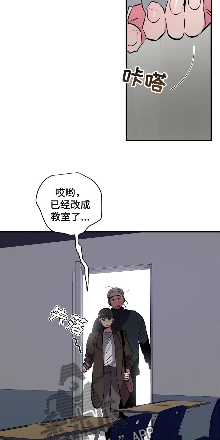密友称齐达内或愿意接手拜仁漫画,第54章：【第二季】教室4图