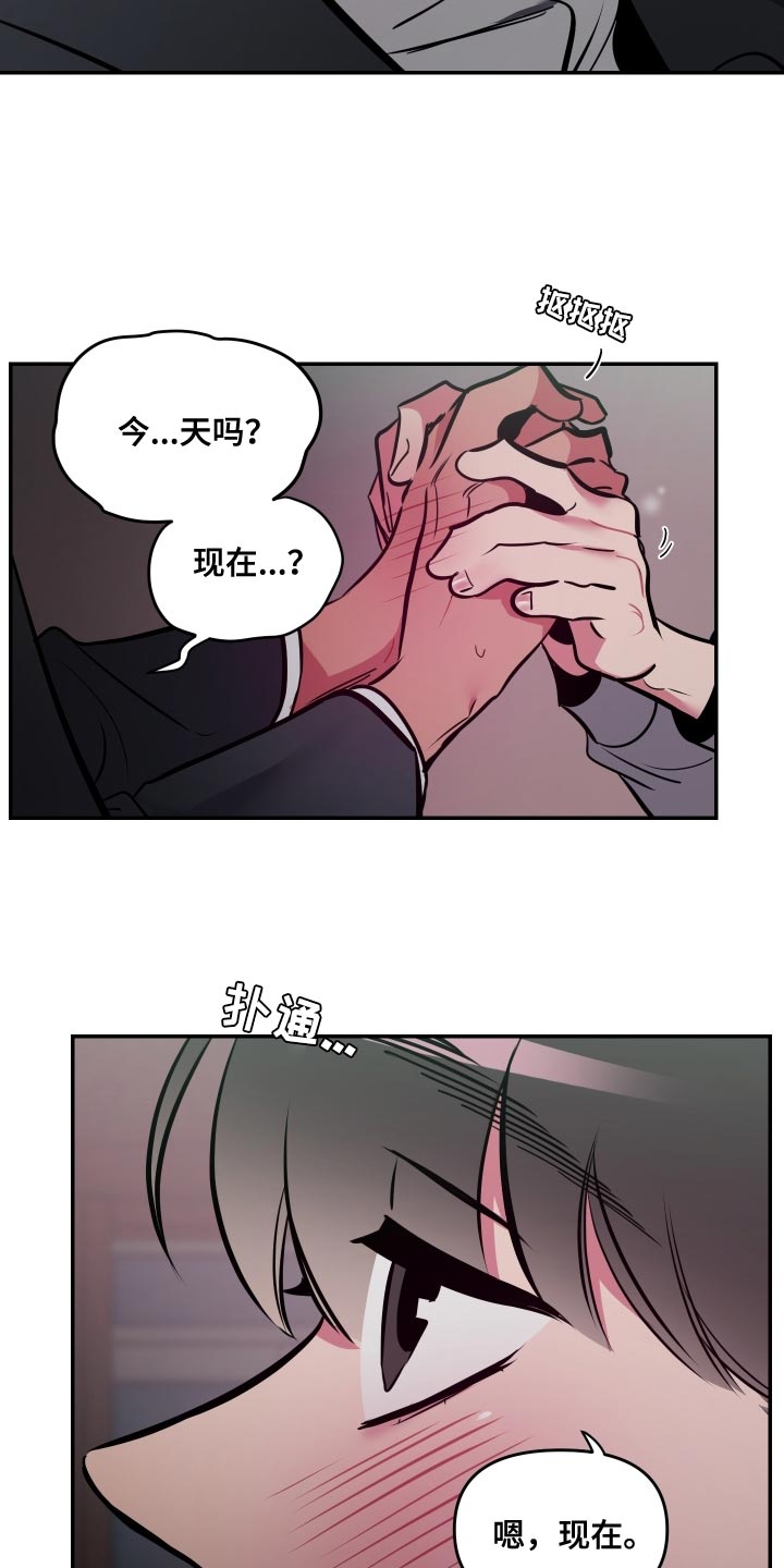 密友腾讯管家漫画,第73章：【第二季】越界了3图