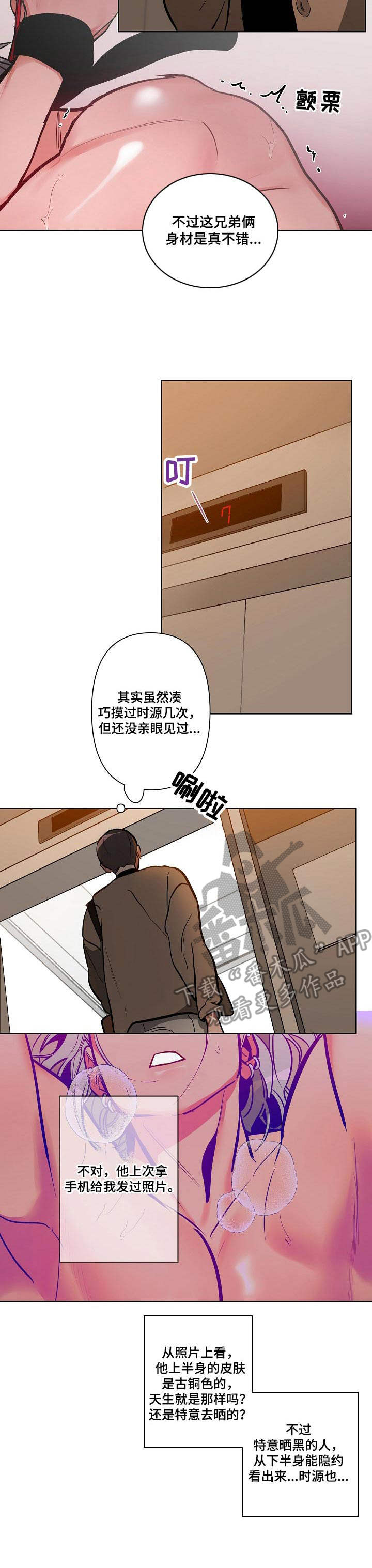 密友安医生漫画,第14章：邀约2图
