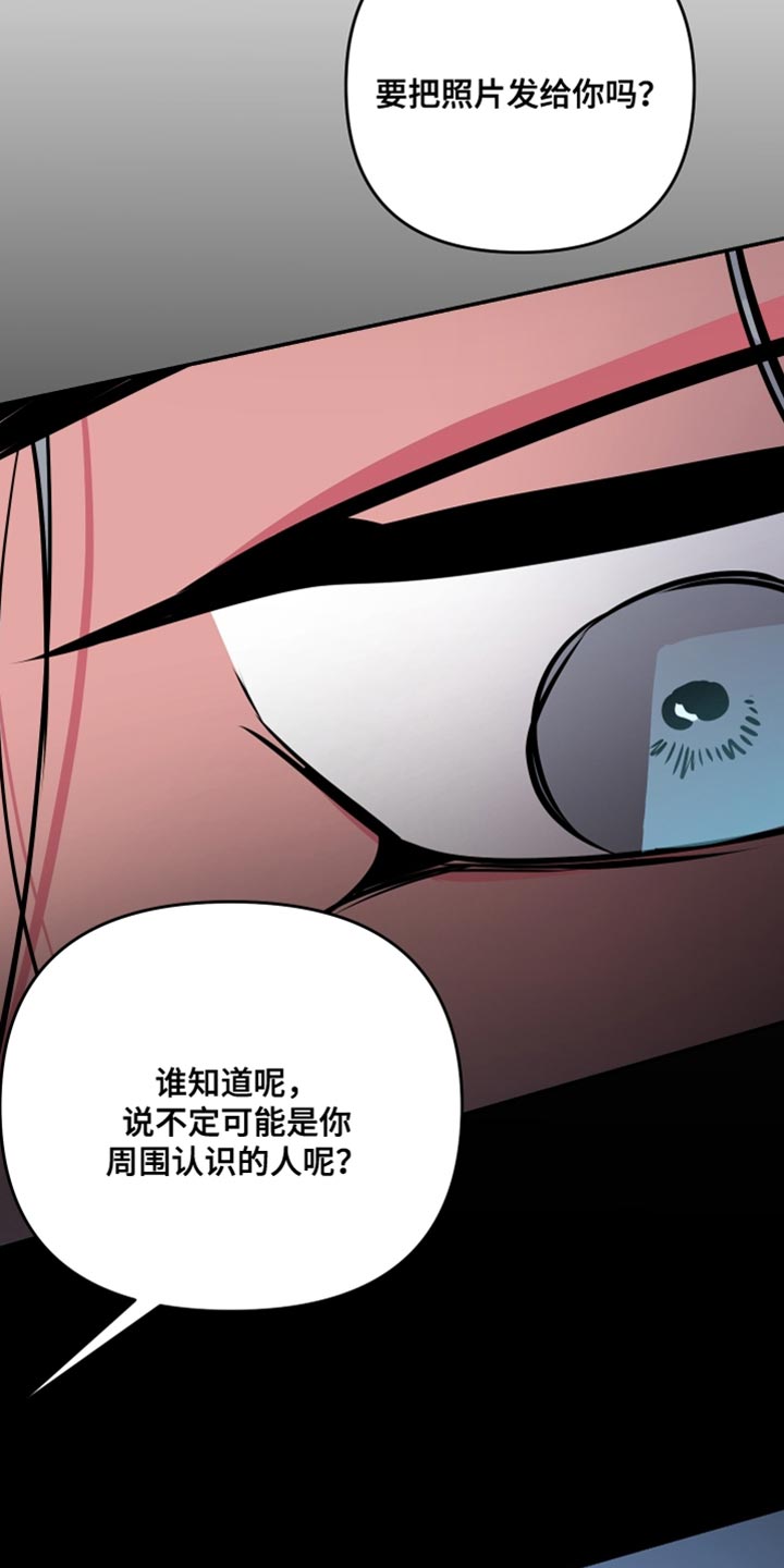 密友2漫画,第78章：【第二季】跟踪狂的真面目2图