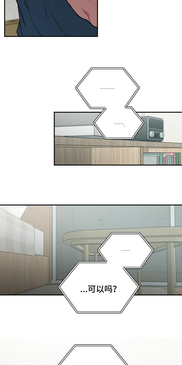 密友泰剧在线免费观看漫画,第45章：【第二季】我怎么可能拒绝得了2图