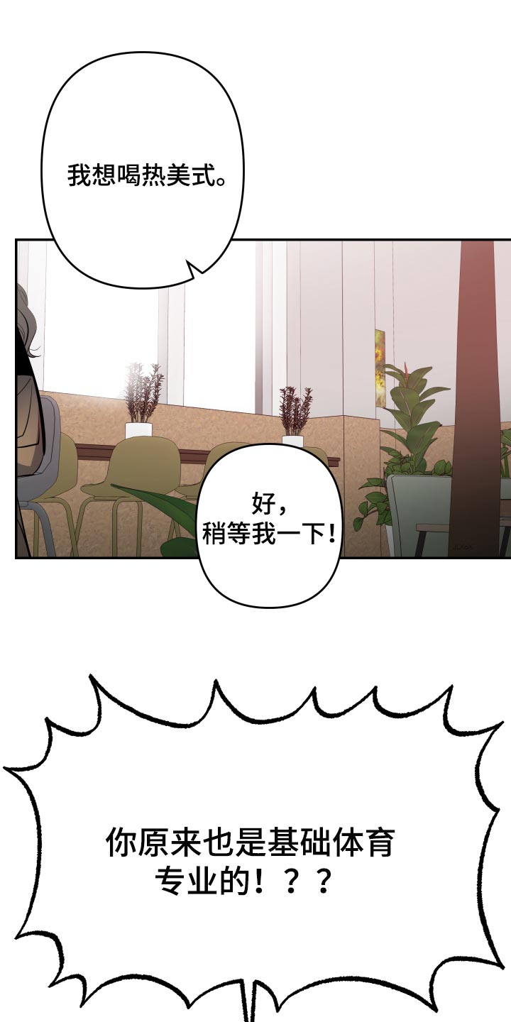 密友视频漫画,第53章：【第二季】散散步1图