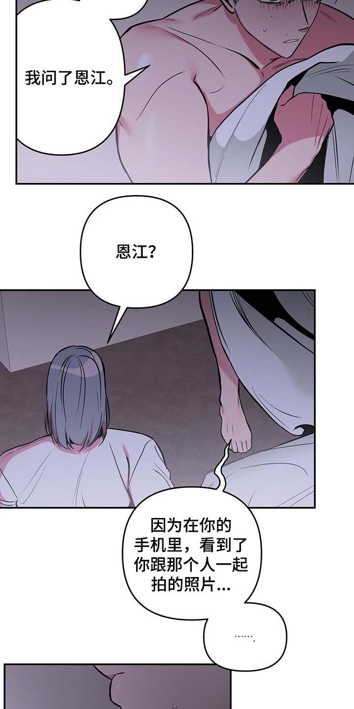 密友安医生漫画,第40章：【第二季】守株待兔4图