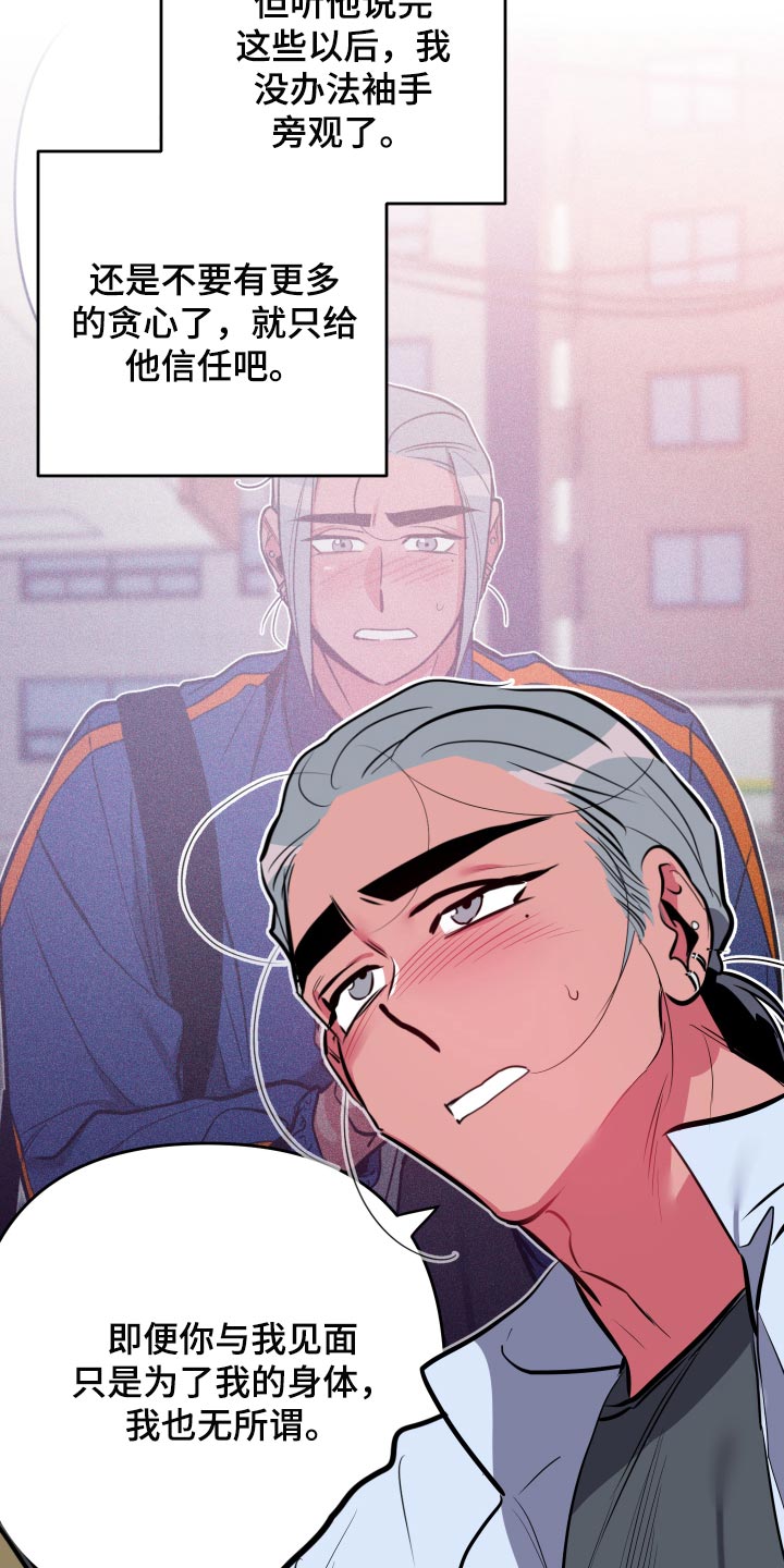 密友功能在哪里漫画,第60章：【第二季】觉得很幸福4图