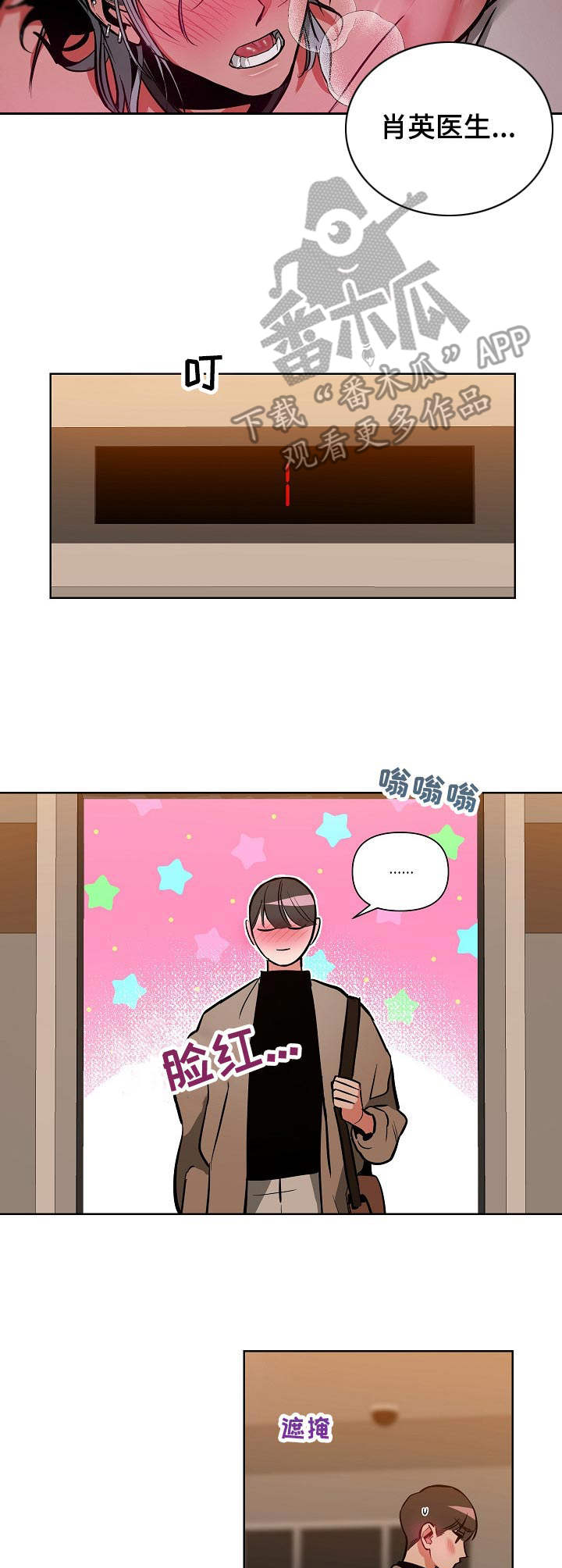 密友安医生漫画,第14章：邀约4图