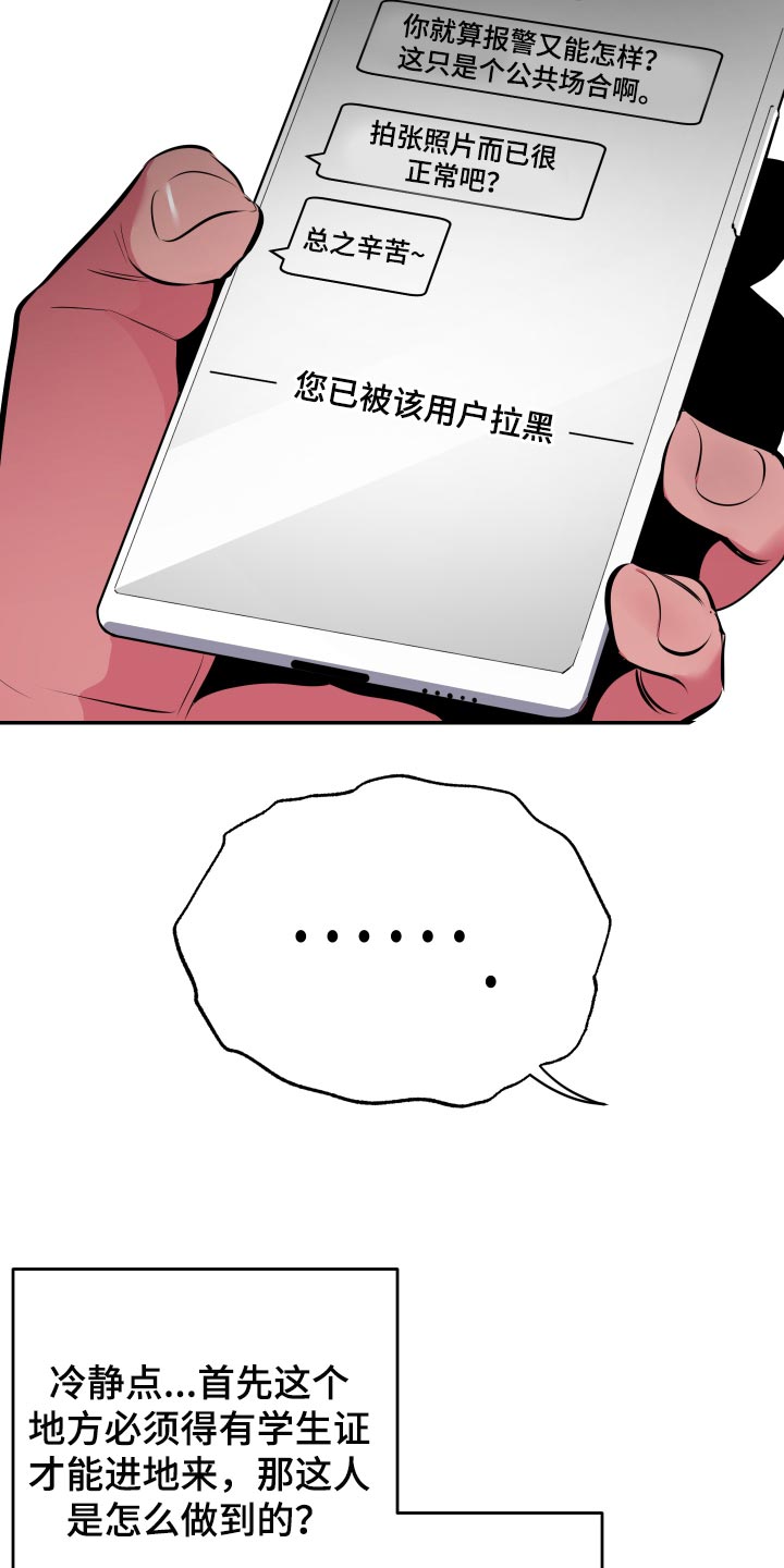 密友功能在哪里漫画,第56章：【第二季】拍照5图